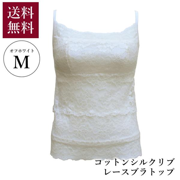 CHI'S RENAIS シーズ・ルネス コットンシルクリブ レースブラトップ オフホワイト Mサイ...