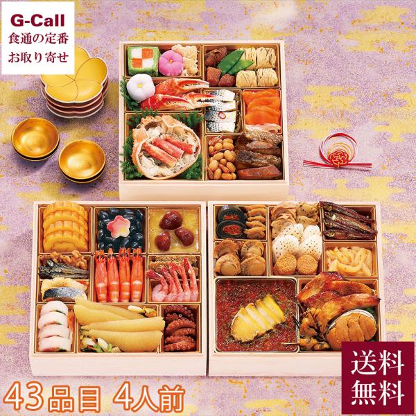 12月30日お届け 海宝漬 中村家 島村隆総料理長監修 2026年おせち三段重 海宝の幸 約4人前 ...