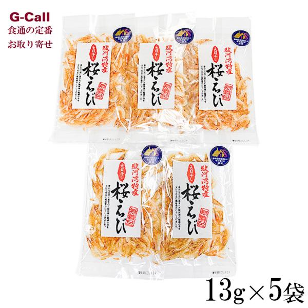 小倉食品 駿河湾産 桜えび素干し 13g 5袋 北海道/四国/九州・沖縄送料別 国産 乾物 桜エビ ...