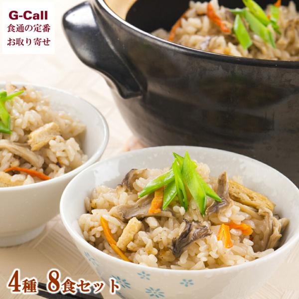 京にしき 炊き込みご飯の素 食べ比べ 4種類8食セット 四国・九州・沖縄送料別 京彩会 詰め合わせ ...