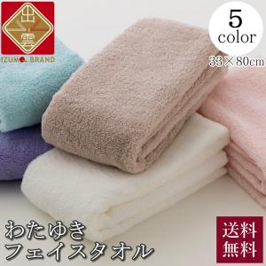 出雲タオル 出雲のわたゆき フェイスタオル 2枚...の商品画像
