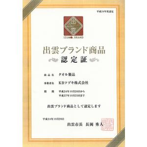 出雲タオル 出雲のわたゆき フェイスタオル 2...の詳細画像4