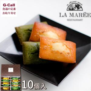 フリアン 10個入 抹茶 白味噌 LA MAREE DE CHAYA 本州送料無料 日影茶屋 ラ・マー レ・ド・チャヤ 洋菓子 焼菓子 京都宇治抹茶 西京味噌 和洋菓子 フィナンシェ