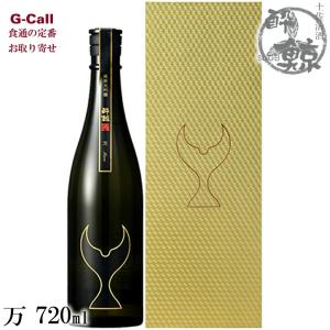 酔鯨酒造 酔鯨 純米大吟醸 万 Mann 720ml 17度 1本 山田錦 北海道・沖縄送料別 フラッグシップ 特A地区山田錦 すいげい SUIGEI お酒 贈り物 ギフト