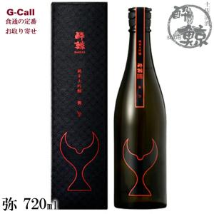 酔鯨酒造 酔鯨 純米大吟醸 弥 Ya 720ml 16度 1本 山田錦 北海道・沖縄送料別 すいげい SUIGEI 日本酒 お酒 酒 大吟醸 産地直送 ギフト お取り寄せ