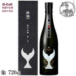 酔鯨酒造 酔鯨純米大吟醸 象 Sho 720ml 16度 1本 北海道・沖縄送料別 すいげい SUIGEI 日本酒 お酒 酒 大吟醸 産地直送 ギフト お取り寄せ