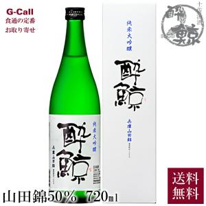 酔鯨酒造 酔鯨 純米大吟醸 兵庫山田錦 50% 720ml 15度 1本 送料無料 すいげい SUIGEI 日本酒 兵庫県産 山田錦 お酒 酒 生産者直送 辛口 氷温熟成
