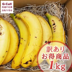 指定日不可】国産バナナ NEXT 716 ミニバナナ 1kg 北海道・沖縄送料別