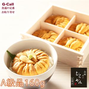 函館 うに むらかみ 生うに木箱 B級品 80g 村上商店 四国/九州・沖縄