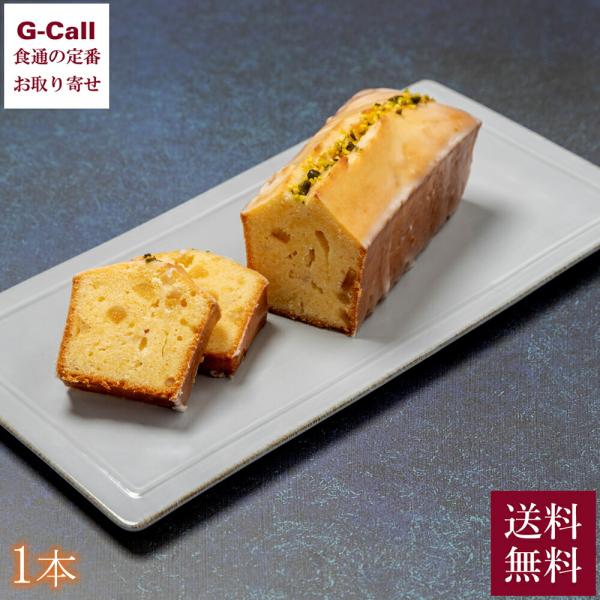 チーズケーキ専門店 香のか パウンドケーキ ウィークエンドシトロン 1本 送料無料 北海道・沖縄/離...