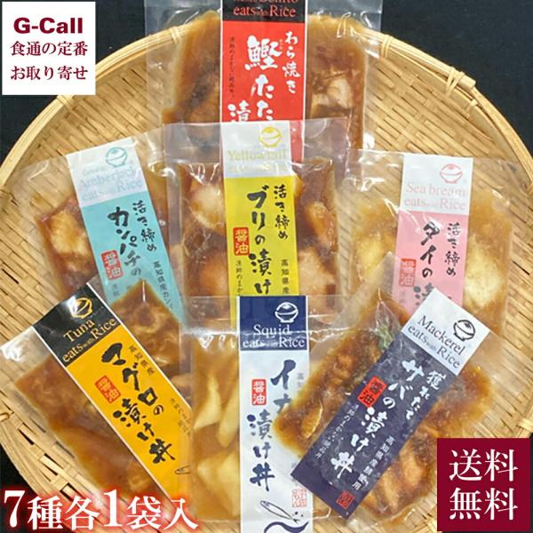 宇佐もん工房 土佐の海鮮丼の素 7種 各1袋 北海道・沖縄送料別 漬け丼 海鮮 サバ タイ カンパチ...