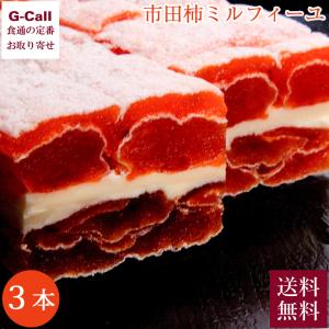 やま柿 12個入 干し柿の種とヘタを取り丁寧に巻き上げました。秋の味覚