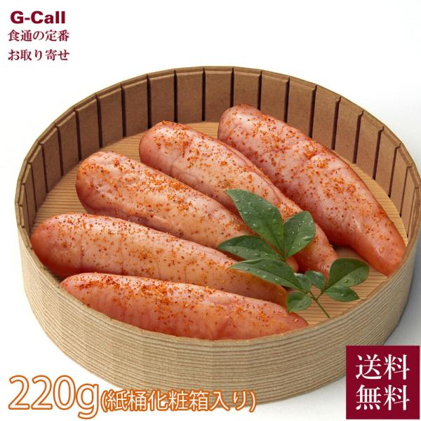 博多ふくいち 炙り辛子明太子 220g 紙桶化粧箱入り 送料無料 冷蔵 明太子専門店 明太子 めんた...