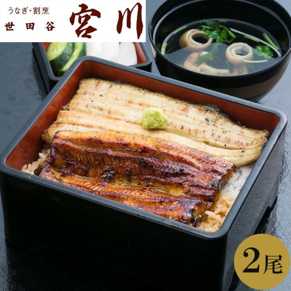 宮川 うなぎ 二色蒲焼 セット 松 蒲焼き 1尾 塩焼き 1尾 山椒 2袋 蒲焼きのタレ 1本 鰻 ...