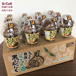 青森県 JAゆうき青森 ”熟成黒にんにく” 約100g×6pc バラタイプ【予約