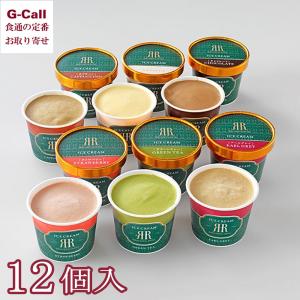 リーガロイヤルホテル アイスクリームセット 6種 各2個 12個入 北海道・沖縄送料別 アイス バニラ ストロベリー チョコ ギフト お中元 お歳暮 生産者直送