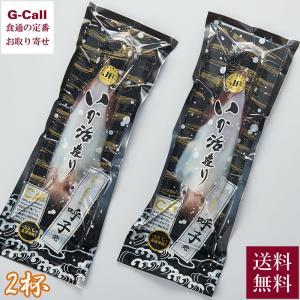 CAS凍結 呼子産 剣先イカ 姿造り 2杯 目利き食道  冷凍