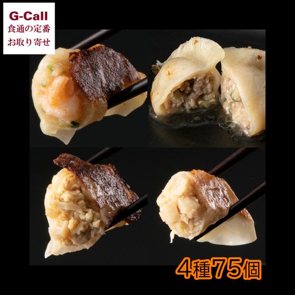 餃子工房いろどり G-Callショッピング限定 変わり種4種セット 北海道・沖縄送料別 ぎょうざ ギ...