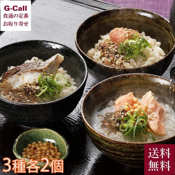創業1830年 (天保元年)  なだ万 なだ万の一膳だし茶漬けセット 3種 計6個 送料無料 冷凍 ...