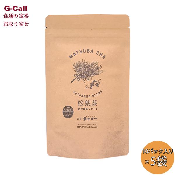 茶三代一 松葉茶 葛の葉ブレンド 10パック入り×5袋 北海道・沖縄送料別 茶 お茶 植物茶 ティー...
