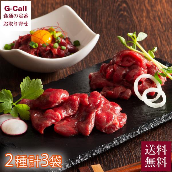 フジチク ふじ馬刺し詰合せ 華 2種 計3袋 送料無料 赤身 ユッケ たれ タレ 生姜 馬 肉 新鮮...