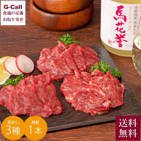 フジチク 馬刺しと焼酎の晩酌セット 竹 送料無料 常楽酒造 球磨焼酎 中トロ トロ 肉 馬肉 熊本 ...