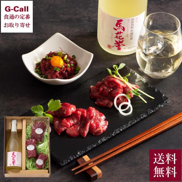 フジチク 馬刺しと焼酎の晩酌セット 梅 送料無料 常楽酒造 球磨焼酎 赤身 ユッケ スライス 馬 肉...