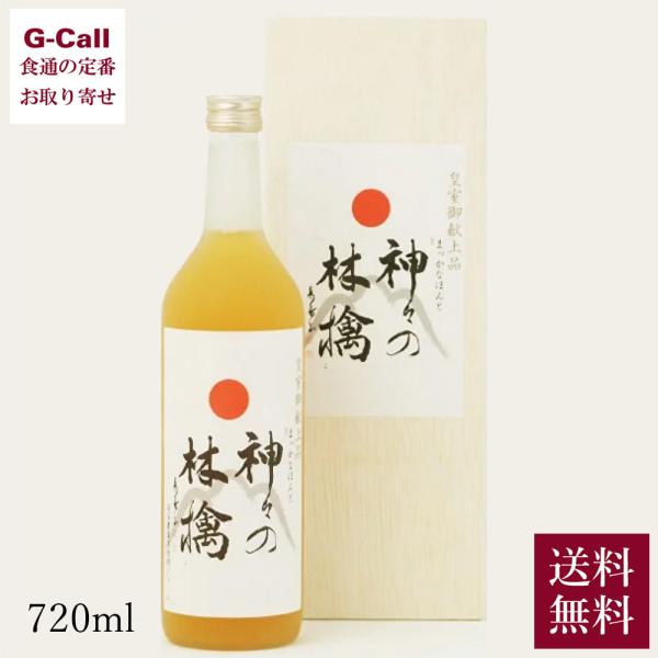 まっかなほんと 神々の林檎 720ml 1本 送料無料 りんご ジュース リンゴ 林檎 青森県 弘前...