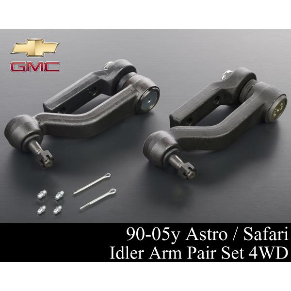 アストロ アイドラアーム アイドラーアーム 4WD 左右 【適合 90-05 サファリ 91 92 ...