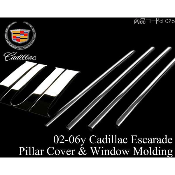 エスカレード ステンレス ピラー カバー + ウインドウ モール SET 【適合】02-06 (ES...