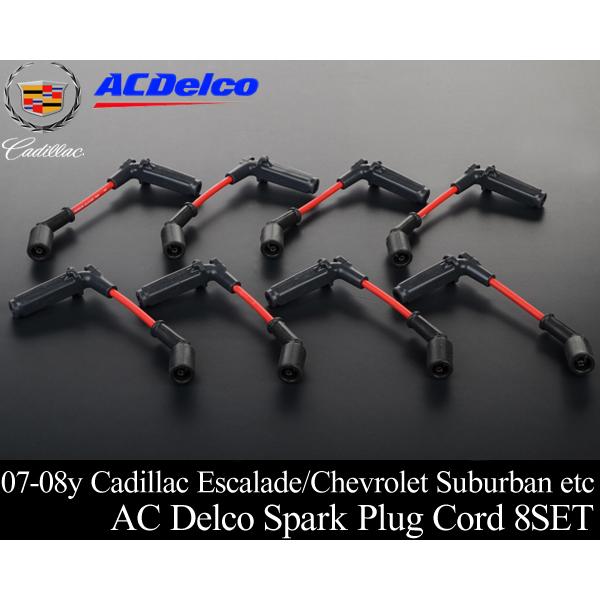 エスカレード プラグ コード ACデルコ 【適合】07-08 (ESV EXT 可) サバーバン タ...