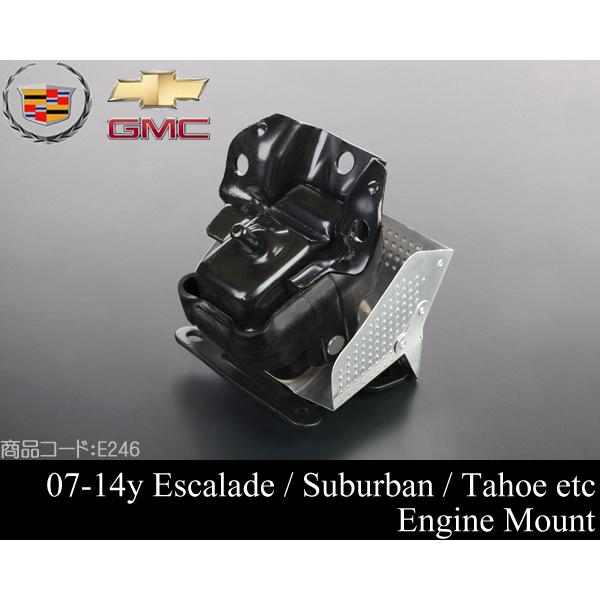 エスカレード エンジンマウント 【適合】07-14 (ESV EXT可) サバーバン タホ ユーコン...
