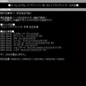 エスカレード フロント ドライブシャフト 4W...の詳細画像4