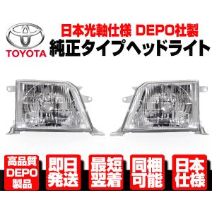 95プラド　純正ヘッドライト　ランドクルーザー　ランクルプラド　90系 ランクル プラド 90 95 系 ヘッドライト ランドクルーザー クリスタル