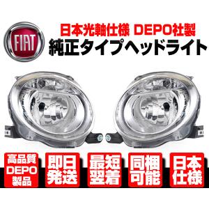 美品 磨き済み フィアット 500 チンクエチェント 前期 純正 HID ヘッド