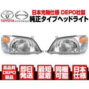 日野 デュトロ ワイド ヘッドライト ハロゲン車 エアループ ワイド