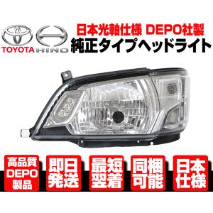 日野 デュトロ ワイド ヘッドライト ハロゲン車 エアループ ワイド