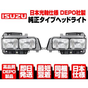 ☆日本光軸 DEPO ヘッドライト ヘッドランプ 角目 4灯式 レトロ