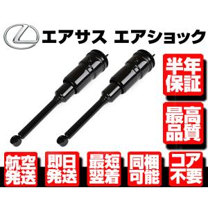ク*o様 レクサスLS460後期Fスポーツ　リア純正エアサス レクサス エアサス リア 左右SET LS460 LS600h LS600hl USF UVF 40 41