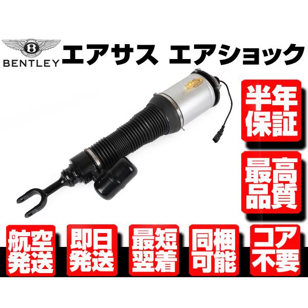 ベントレー エアサス フロント 左 【適合  コンチネンタル GT GTC フライングスパー 3W0...