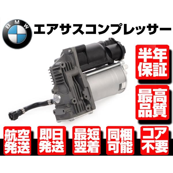 BMW エアサス コンプレッサー E70 X5 E71 X6 E72 Hybrid 37206859...