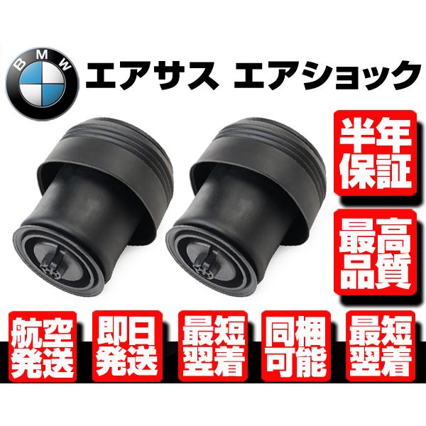 BMW リア エアサス 左右 SET 2本 【適合】 X5 F15 F85 X6 F16 F86 3...