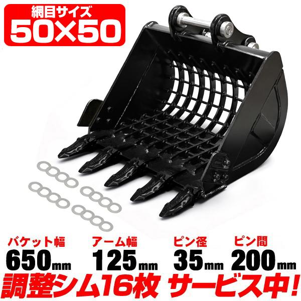 スケルトンバケット 幅650mm ピン径35mm アーム幅125mm ヤンマー 半年保証 【適合】 ...