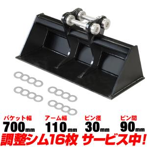 ★半年保証 ヤンマー 法面バケット 幅700mm ピン径30mm アーム幅110mm 【適合】 0.5-1.5t B10 B12 B17 Vio15 Vio17 SV13 B17-3 ユンボ C156｜g-cr3