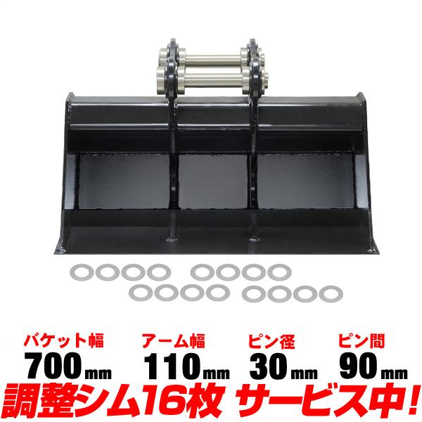 法面バケット 幅700mm ピン径30mm アーム幅110mm ヤンマー 半年保証 【適合】 0.5...