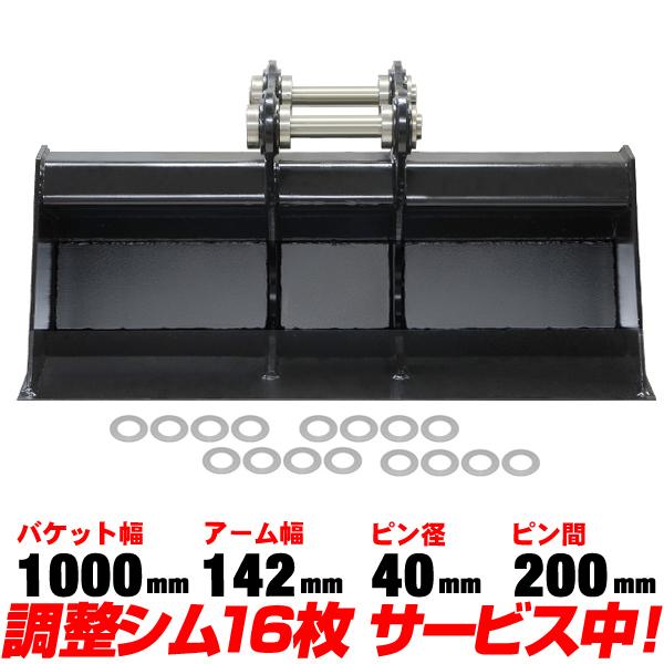 法面バケット 幅1000mm ピン径40mm アーム幅142mm 日立 住友 半年保証  半年保証 ...