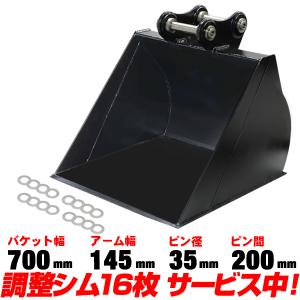 平バケット 法面バケット 幅700mm ピン径35mm アーム幅145mm コマツ