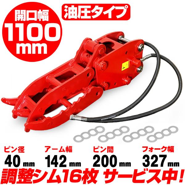 油圧式フォーク ピン径40mm アーム幅142mm 日立 住友 【適合】 ZX30 ZX30UR Z...