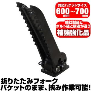 折り畳みフォーク 適合バケット 700〜800mm コマツ 半年保証 【適合