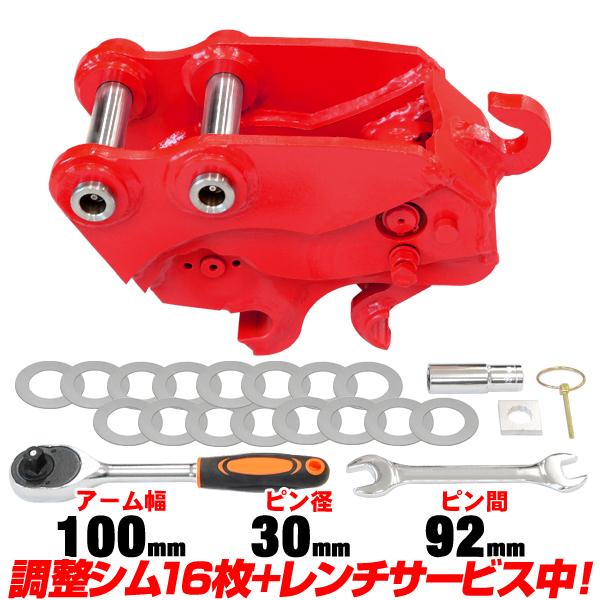 クイックヒッチ ピン径30mm アーム幅100mm CAT 日立 半年保証 【適合 0.5-1.5 ...